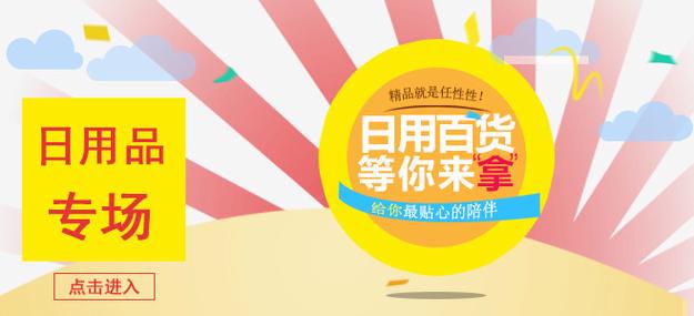日用百货淘宝海报 5个让点击率翻倍的视觉设计法则